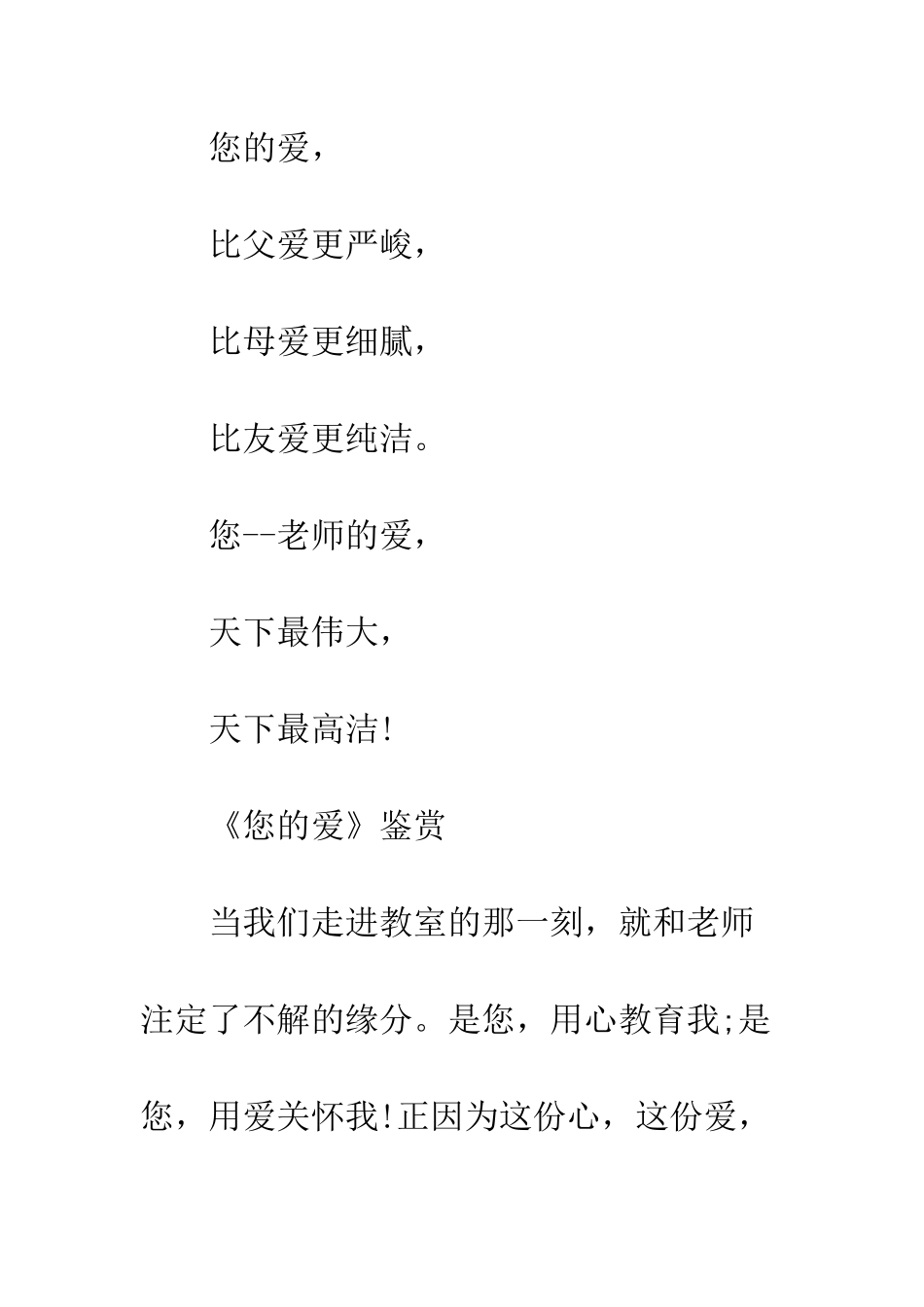 教师节诗歌《您的爱》_第2页