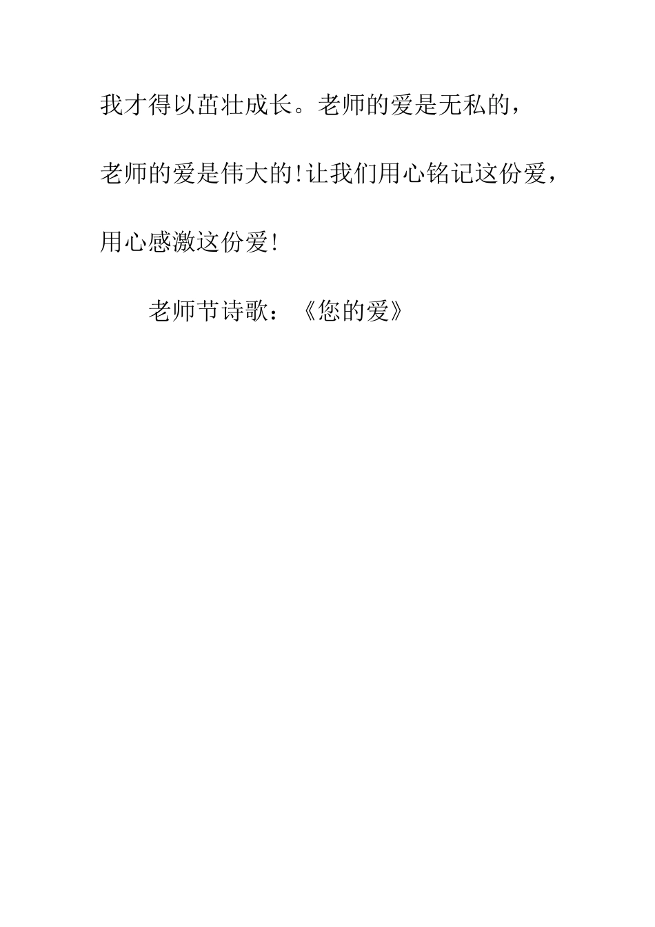 教师节诗歌《您的爱》_第3页