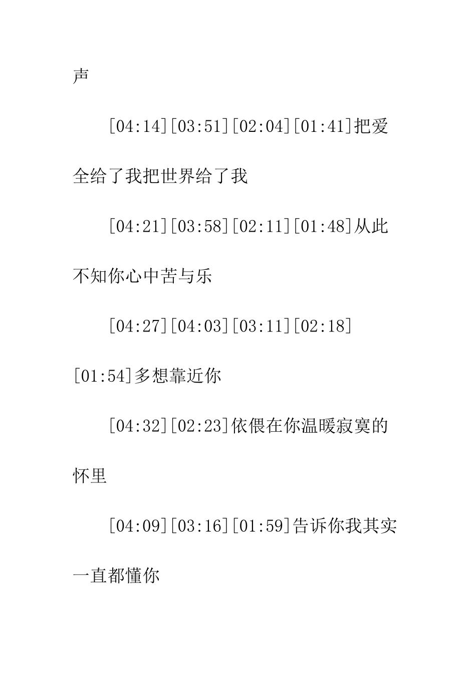 教师节歌曲懂你_第3页