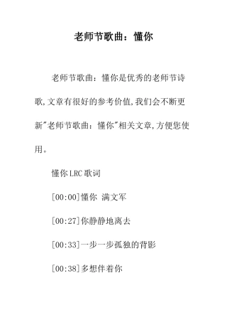教师节歌曲懂你