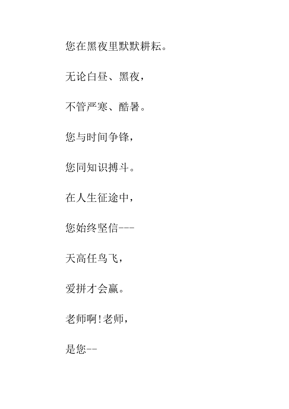 教师节诗歌与老师相关的诗歌《播种希望的人》_第2页