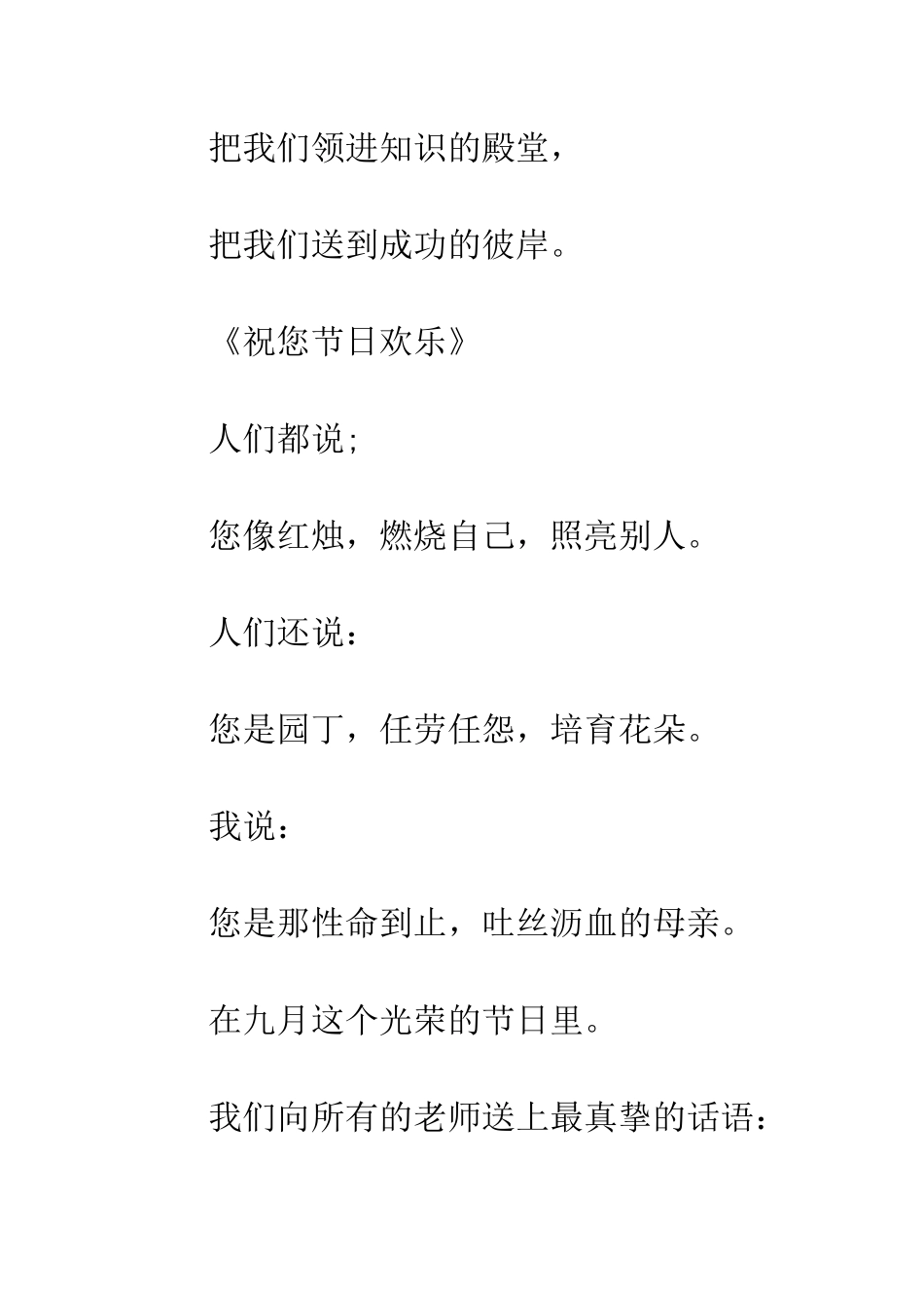 教师节诗歌与老师相关的诗歌《播种希望的人》_第3页