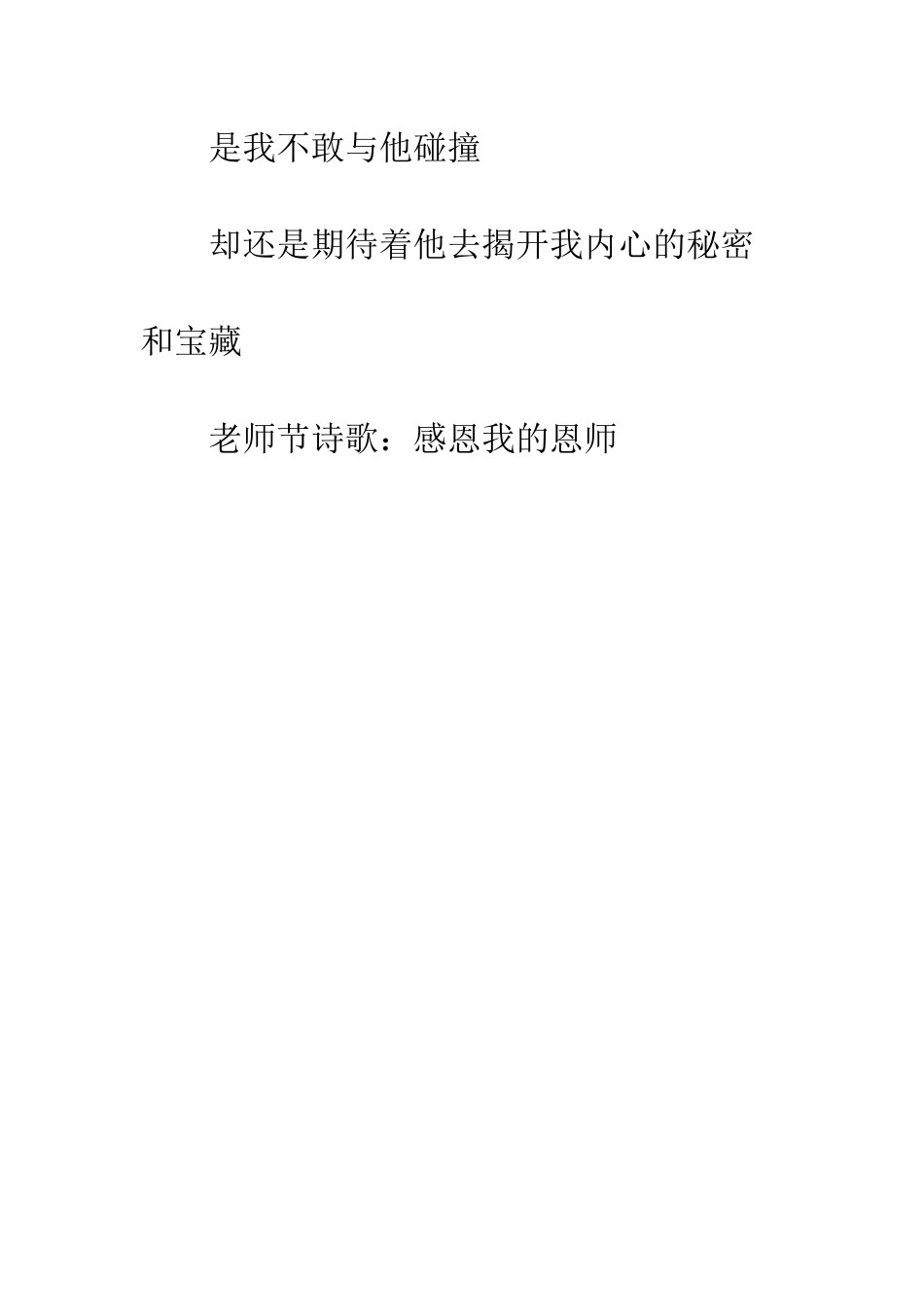 教师节诗歌感恩我的恩师_第3页