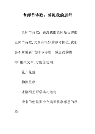 教师节诗歌感恩我的恩师