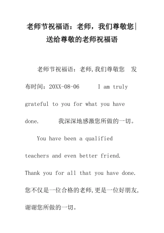 教师节祝福语老师-我们敬爱您-送给敬爱的老师祝福语