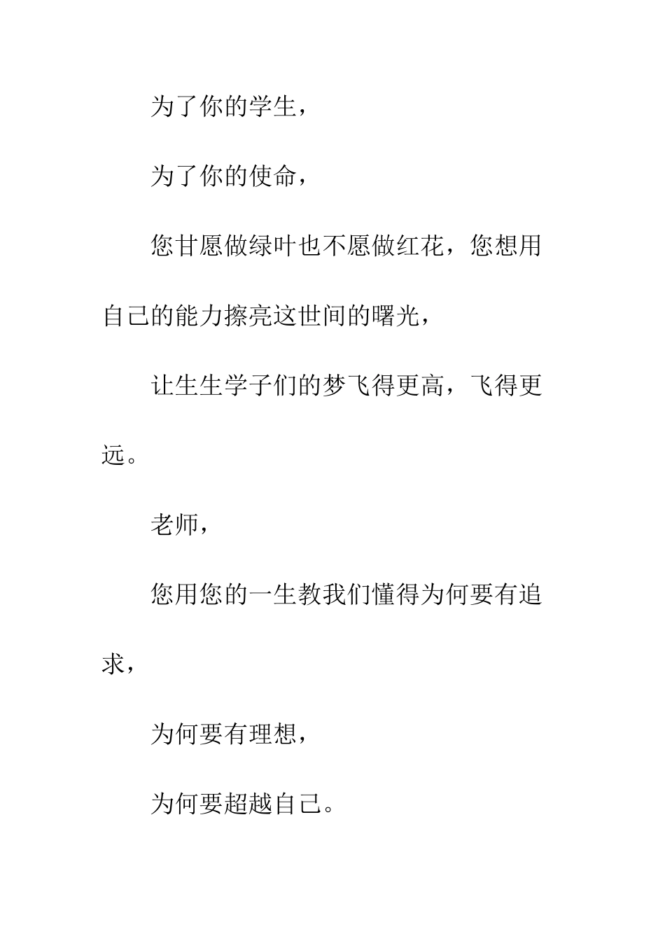 教师节诗歌《最美的神话》_第2页