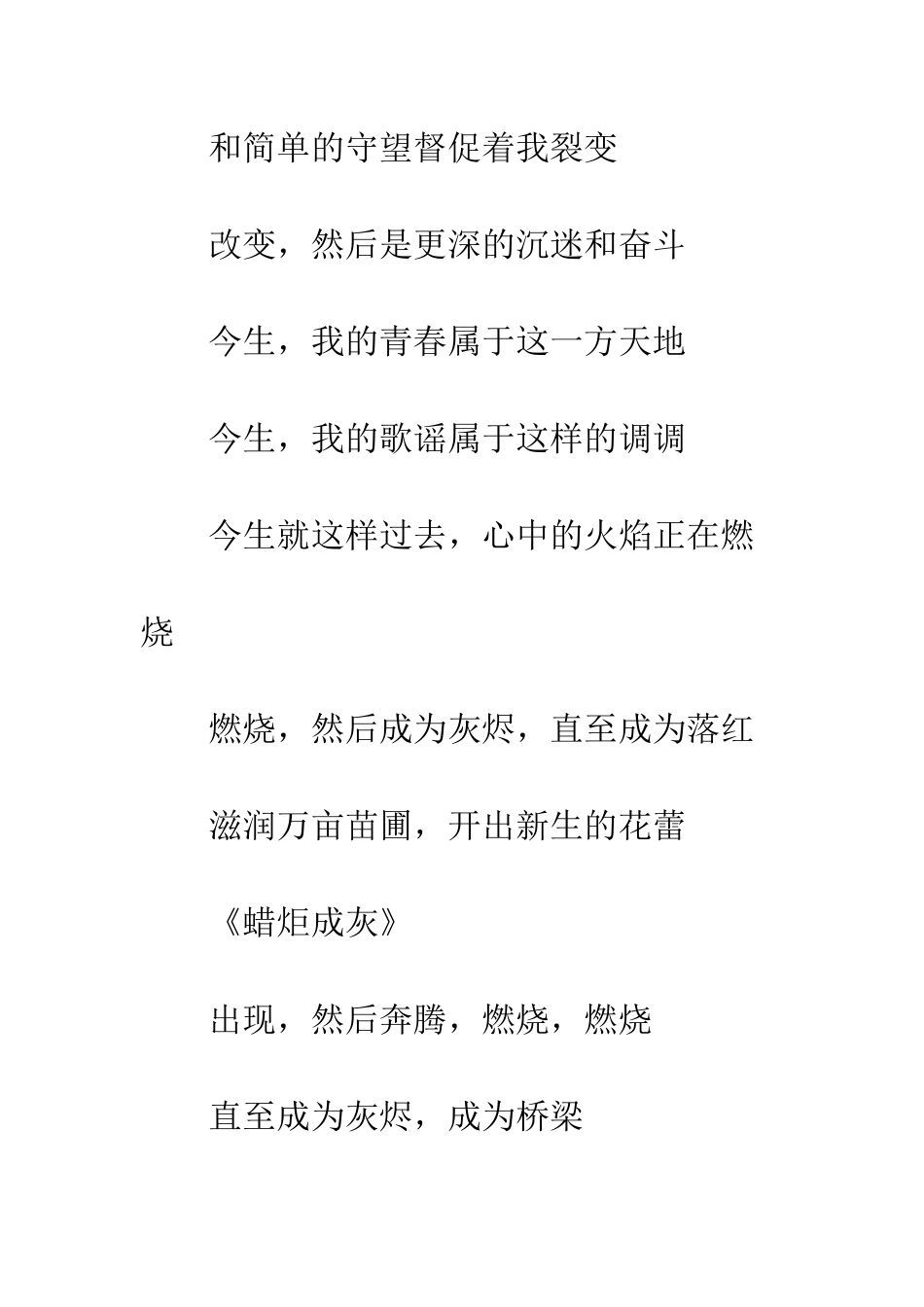 教师节诗歌《蜡炬成灰》_第2页