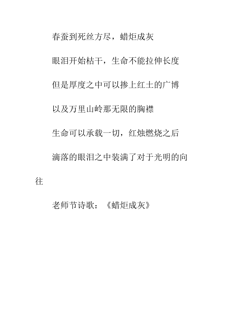 教师节诗歌《蜡炬成灰》_第3页