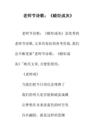 教师节诗歌《蜡炬成灰》