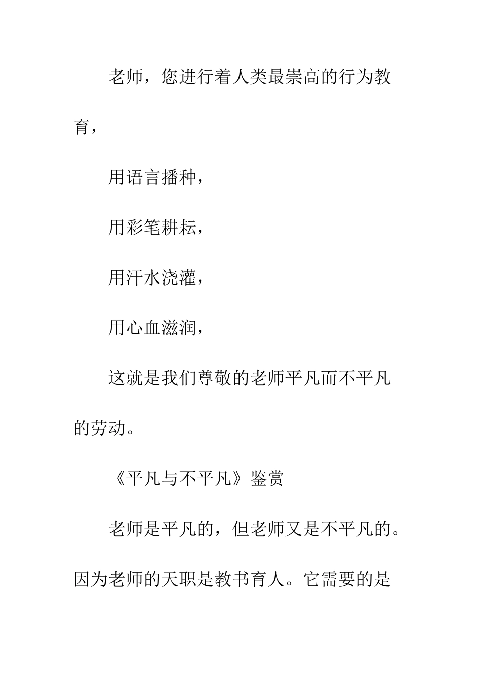 教师节诗歌《平凡与不平凡》_第2页