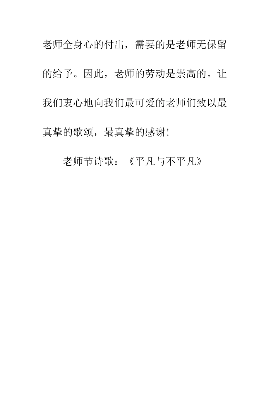 教师节诗歌《平凡与不平凡》_第3页