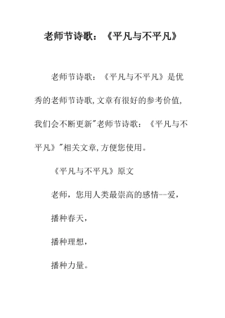 教师节诗歌《平凡与不平凡》