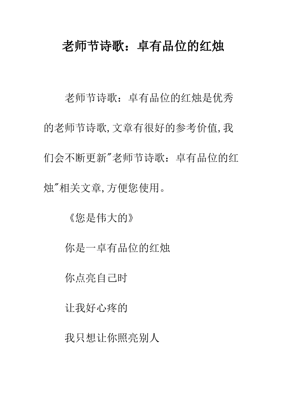 教师节诗歌卓有品位的红烛_第1页