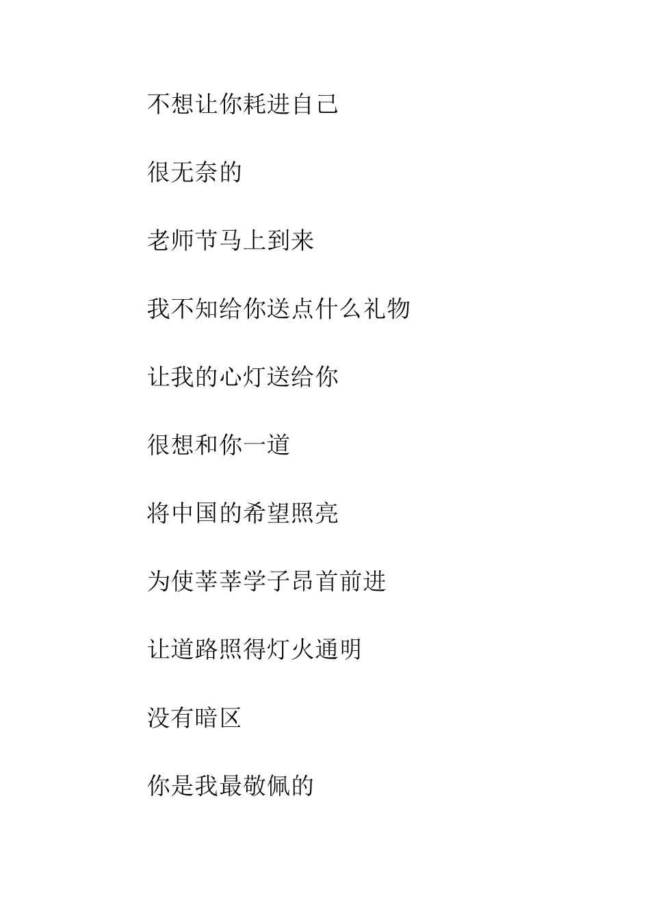 教师节诗歌卓有品位的红烛_第2页