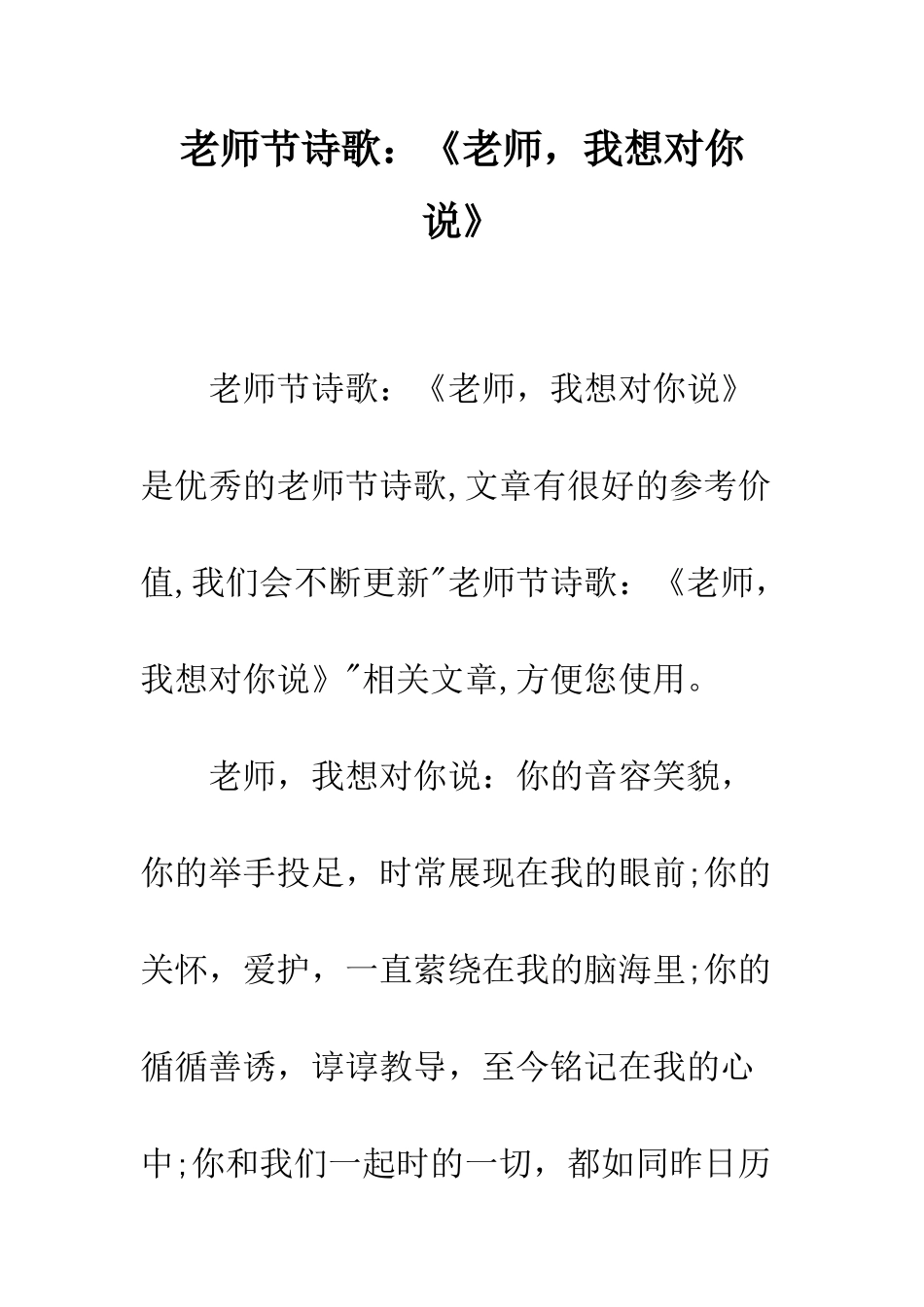 教师节诗歌《老师-我想对你说》_第1页