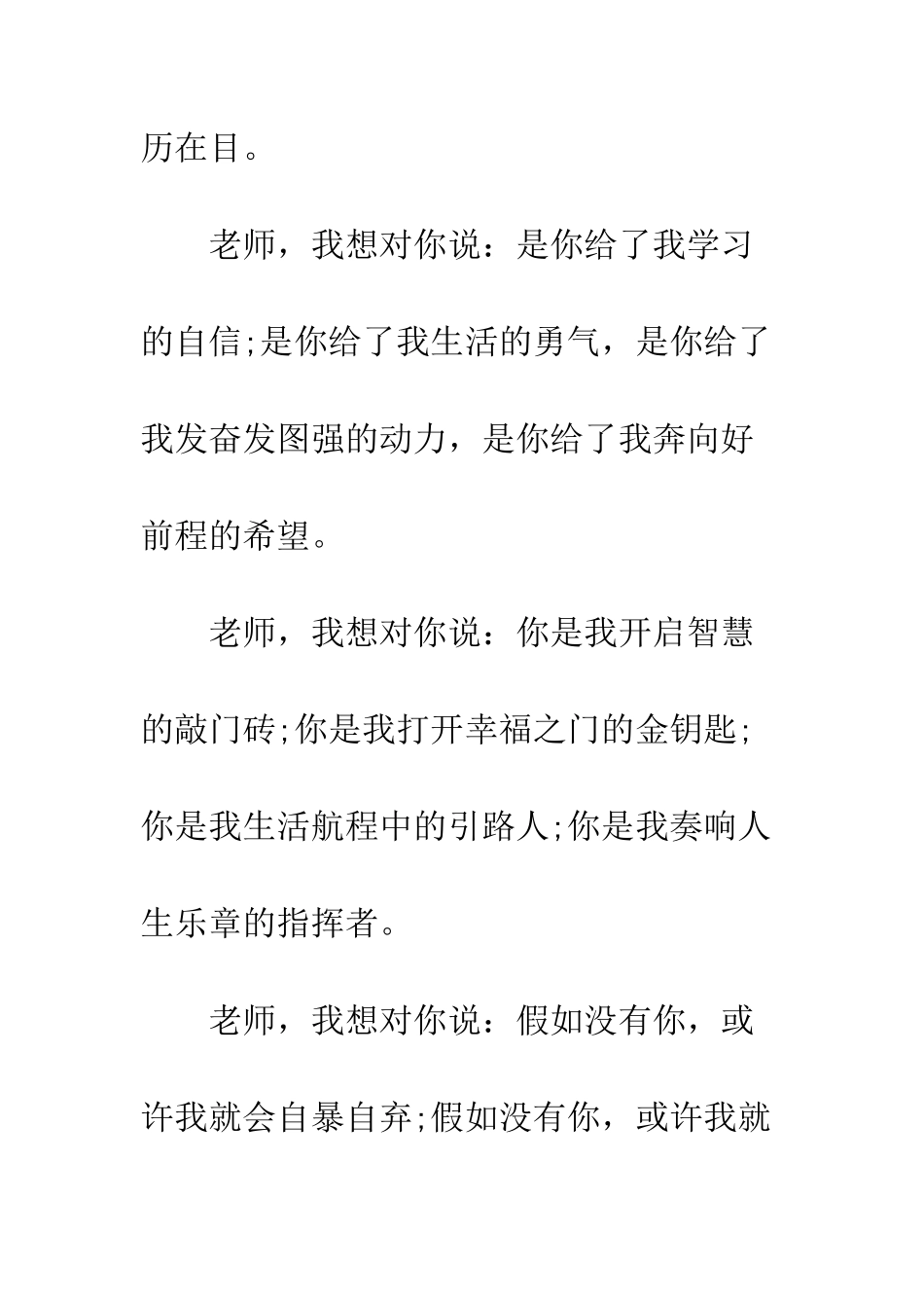 教师节诗歌《老师-我想对你说》_第2页