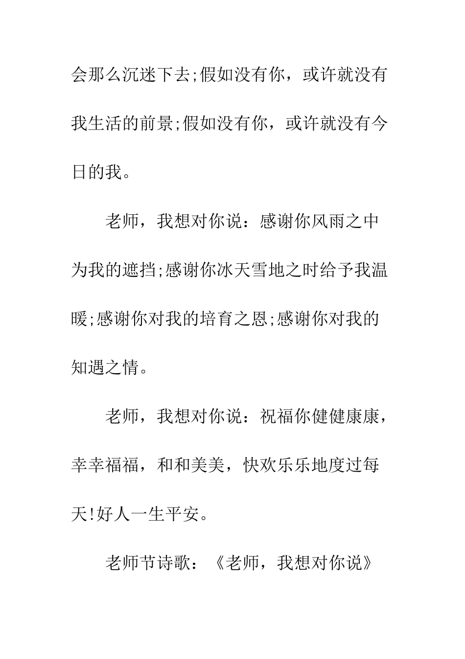 教师节诗歌《老师-我想对你说》_第3页