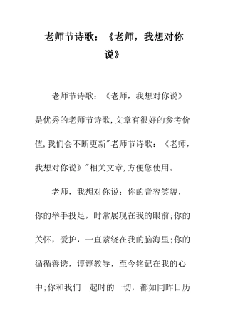 教师节诗歌《老师-我想对你说》