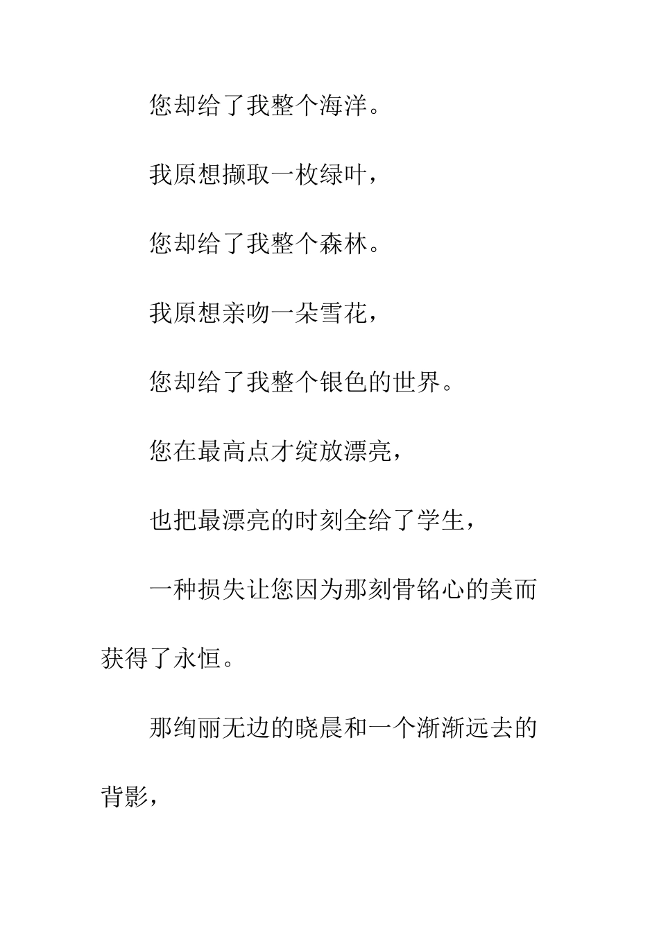 教师节诗歌感恩老师-《最美的老师》_第2页