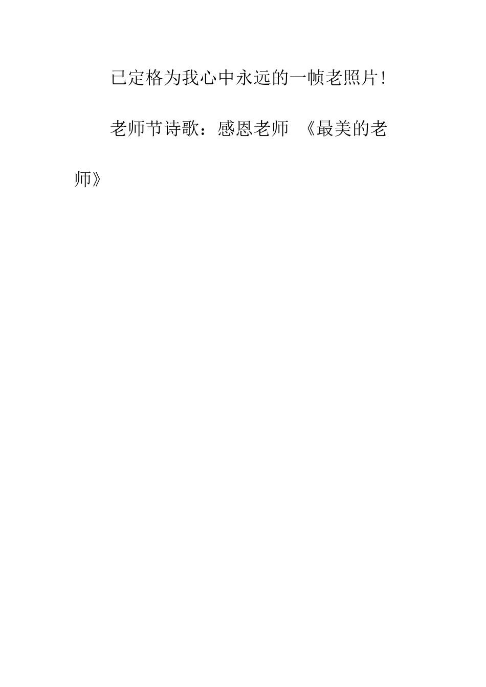 教师节诗歌感恩老师-《最美的老师》_第3页