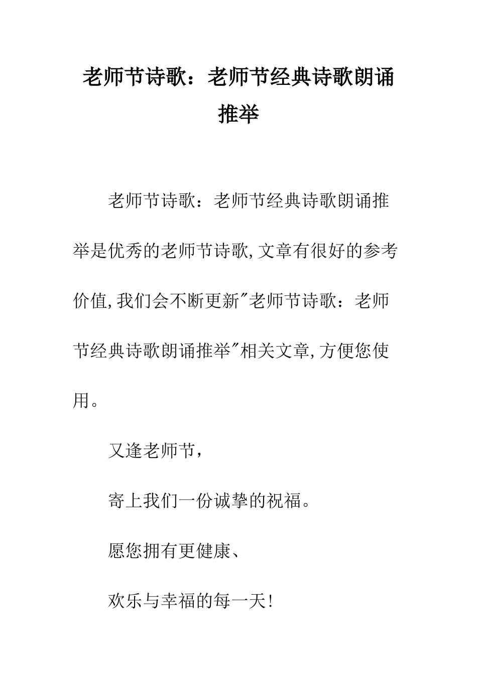 教师节诗歌教师节经典诗歌朗诵推荐_第1页