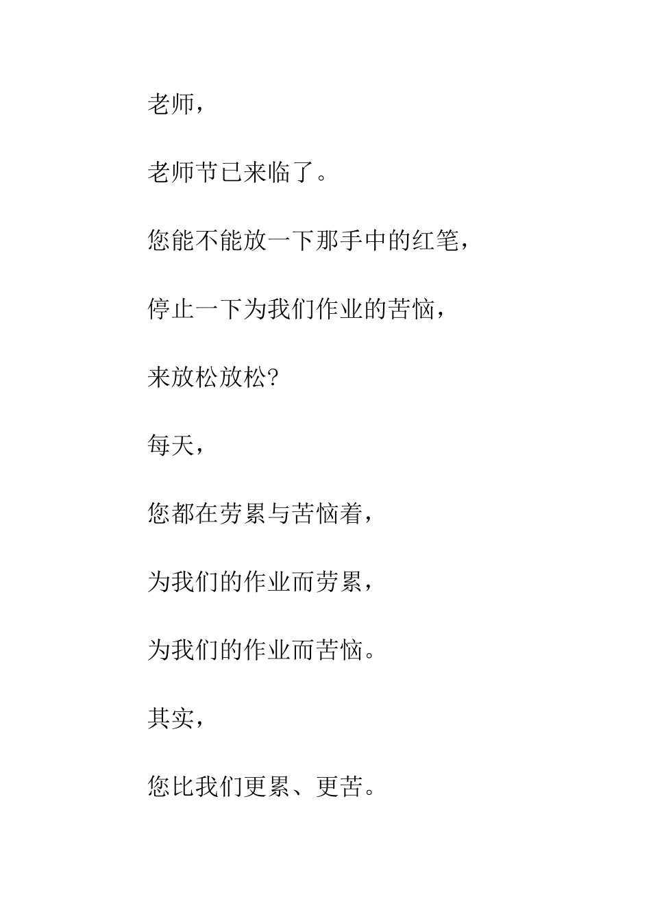 教师节诗歌教师节经典诗歌朗诵推荐_第2页