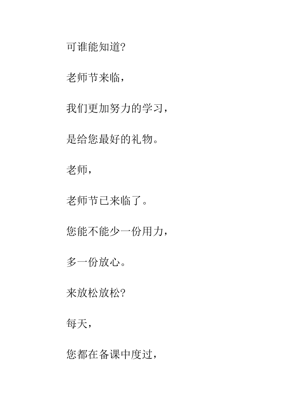 教师节诗歌教师节经典诗歌朗诵推荐_第3页