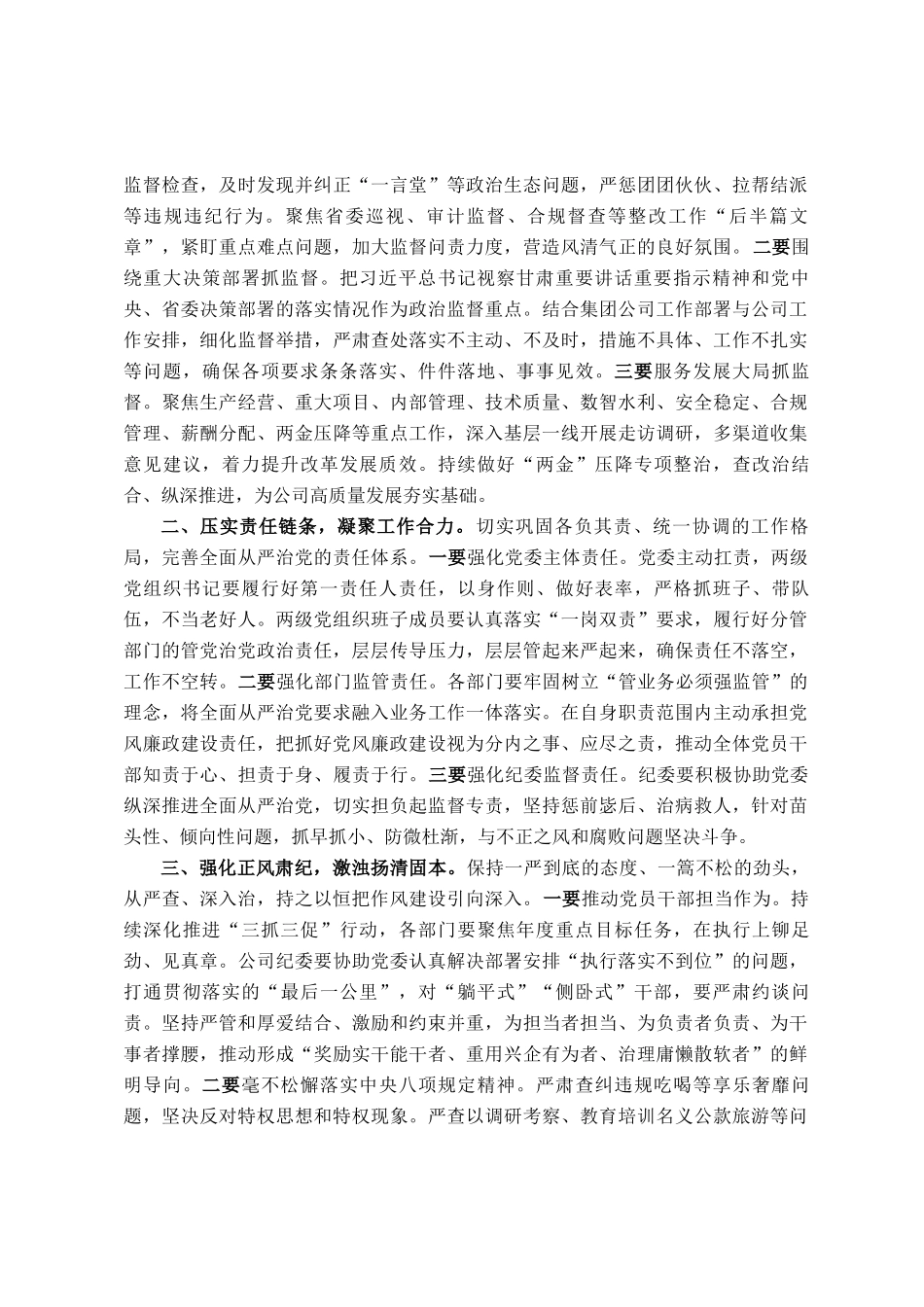 在国企党风廉政建设和反腐败工作会议上的讲话_第3页