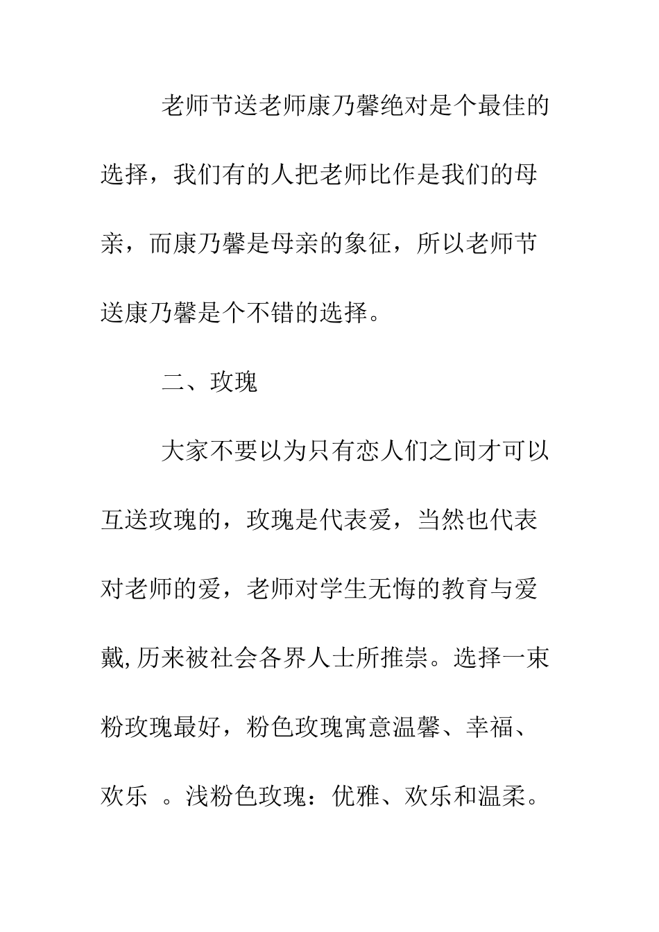 教师节该送什么花_第2页