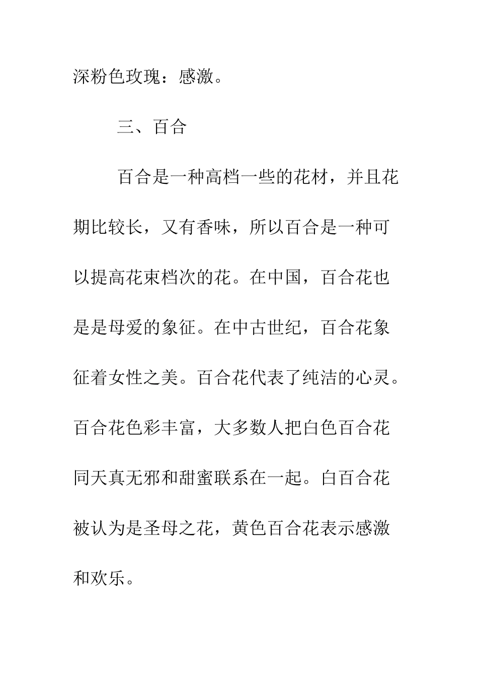 教师节该送什么花_第3页