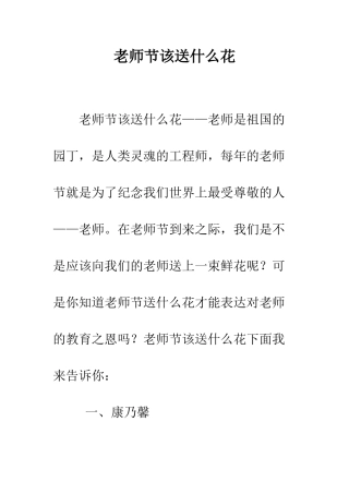 教师节该送什么花