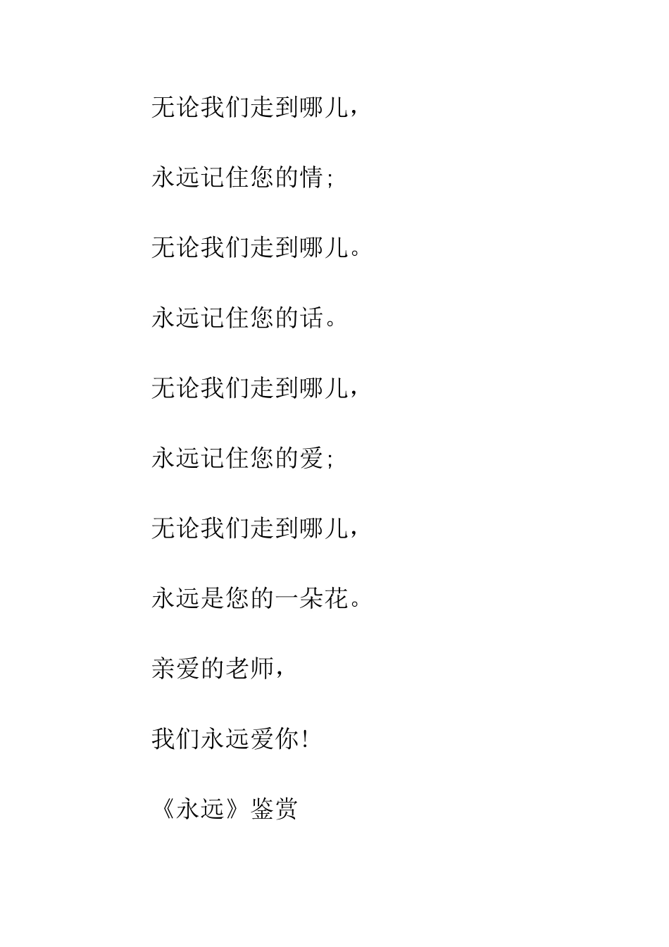 教师节诗歌《永远》_第2页