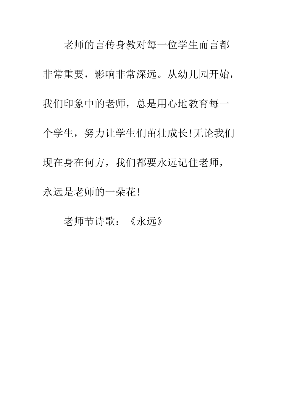 教师节诗歌《永远》_第3页
