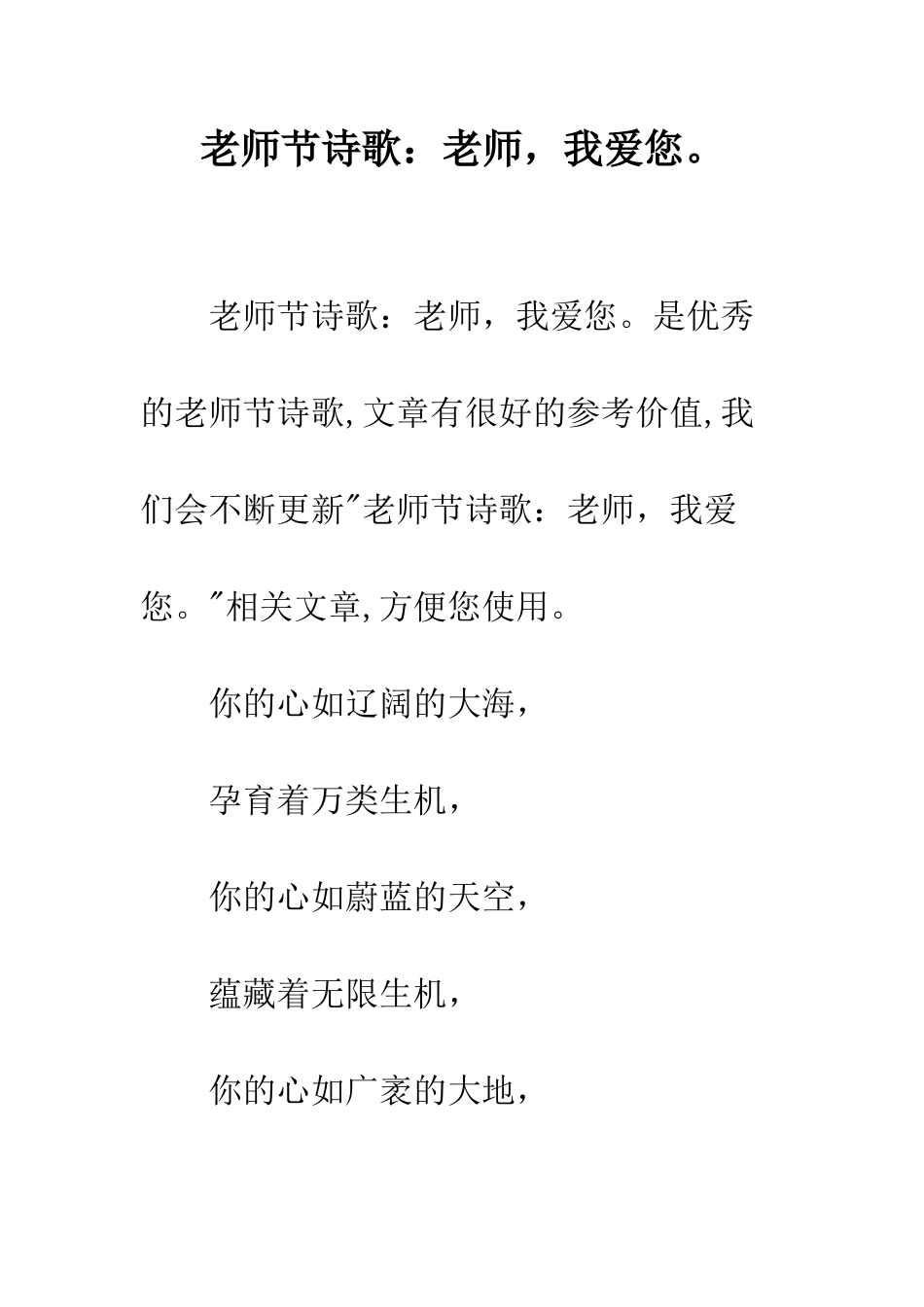 教师节诗歌老师-我爱您。_第1页