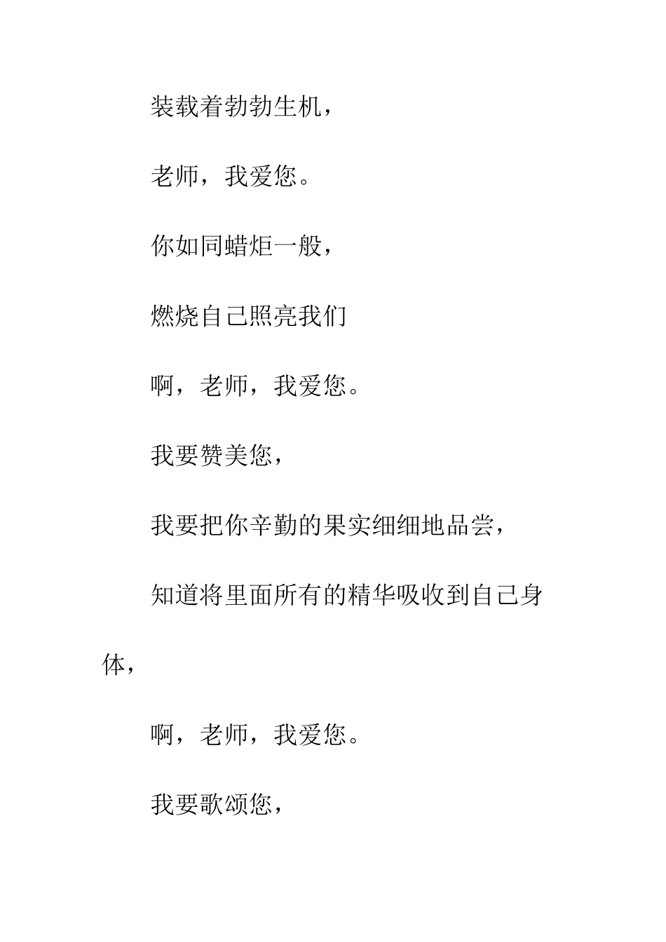 教师节诗歌老师-我爱您。_第2页