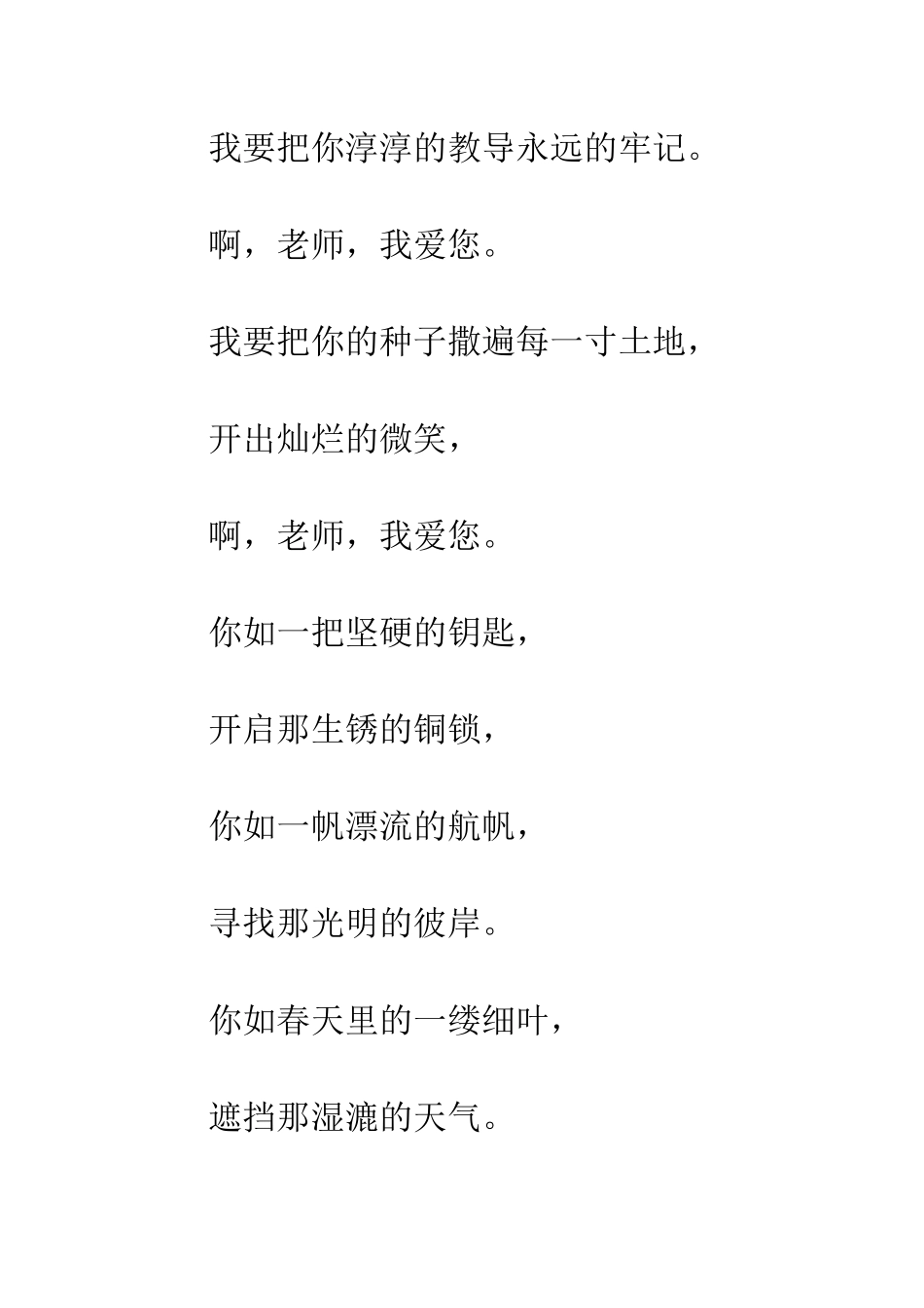 教师节诗歌老师-我爱您。_第3页