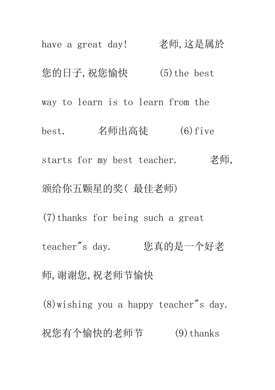 教师节贺卡祝福语大全_第2页