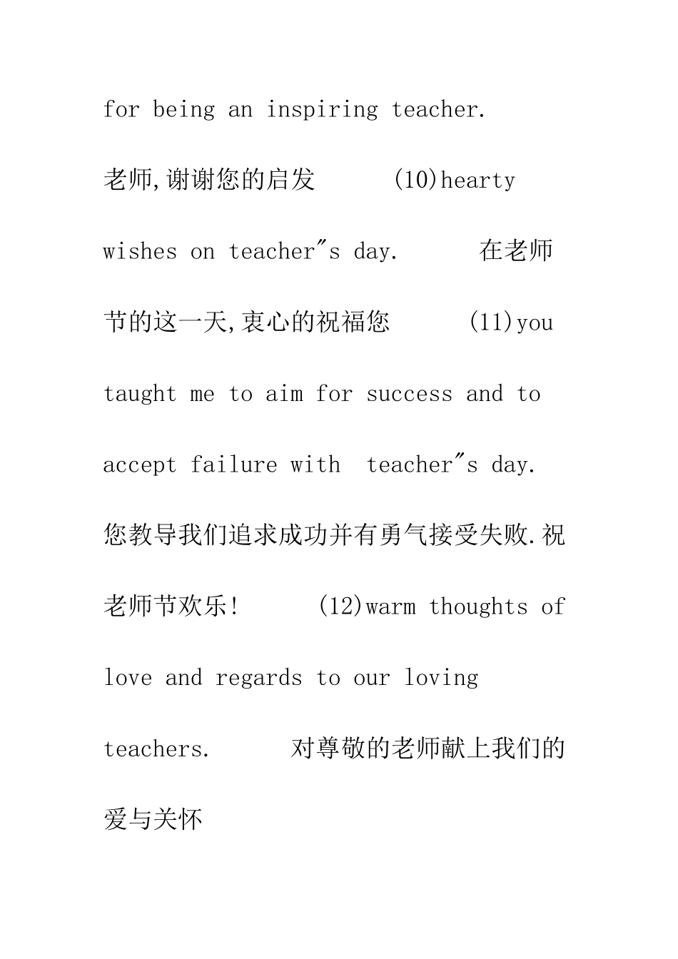 教师节贺卡祝福语大全_第3页