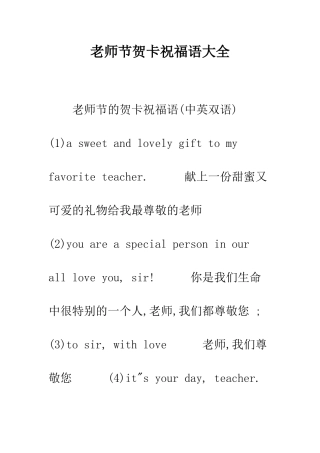 教师节贺卡祝福语大全