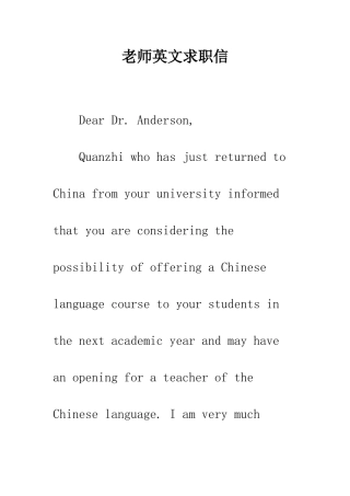 教师英文求职信