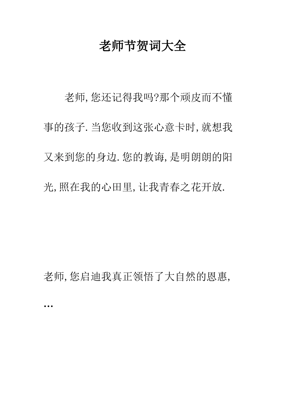 教师节贺词大全_第1页