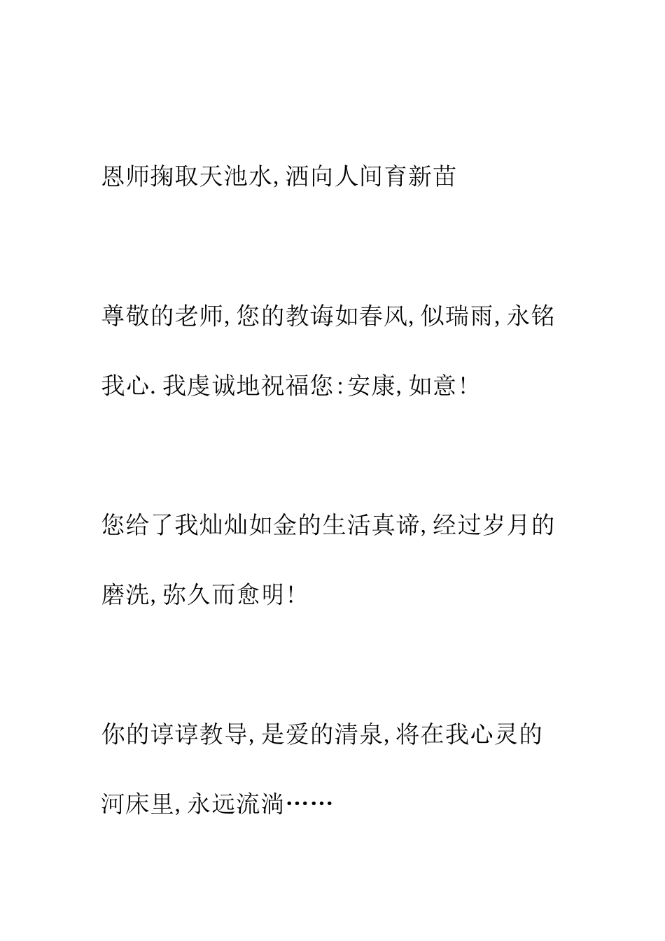 教师节贺词大全_第2页