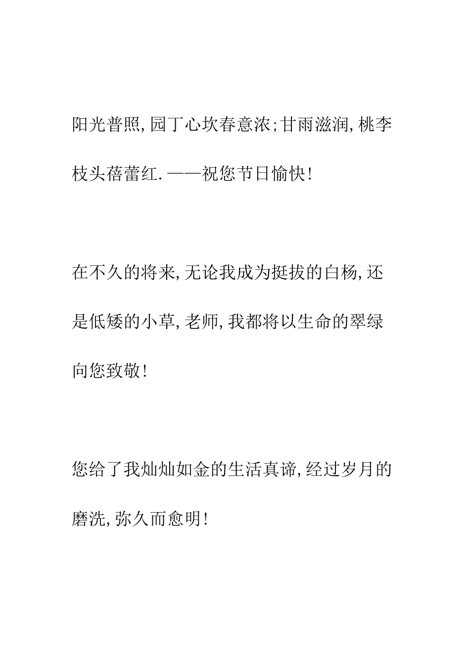 教师节贺词大全_第3页