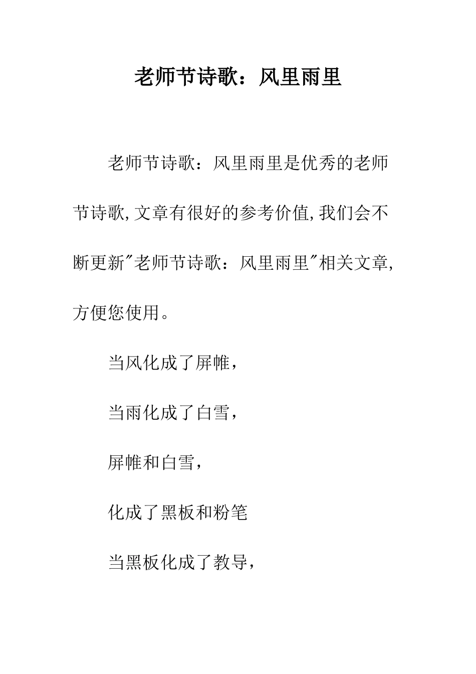 教师节诗歌风里雨里_第1页