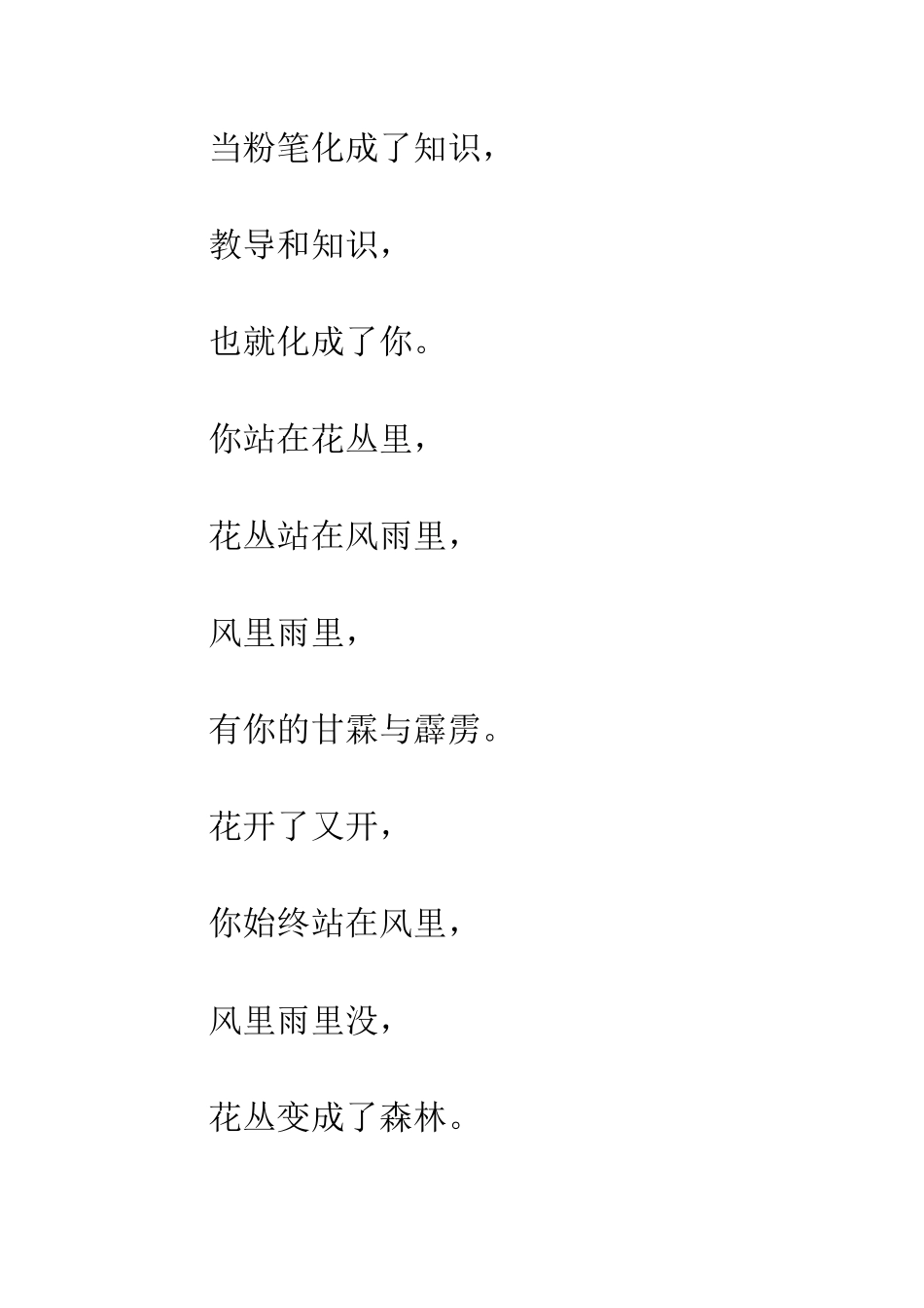 教师节诗歌风里雨里_第2页