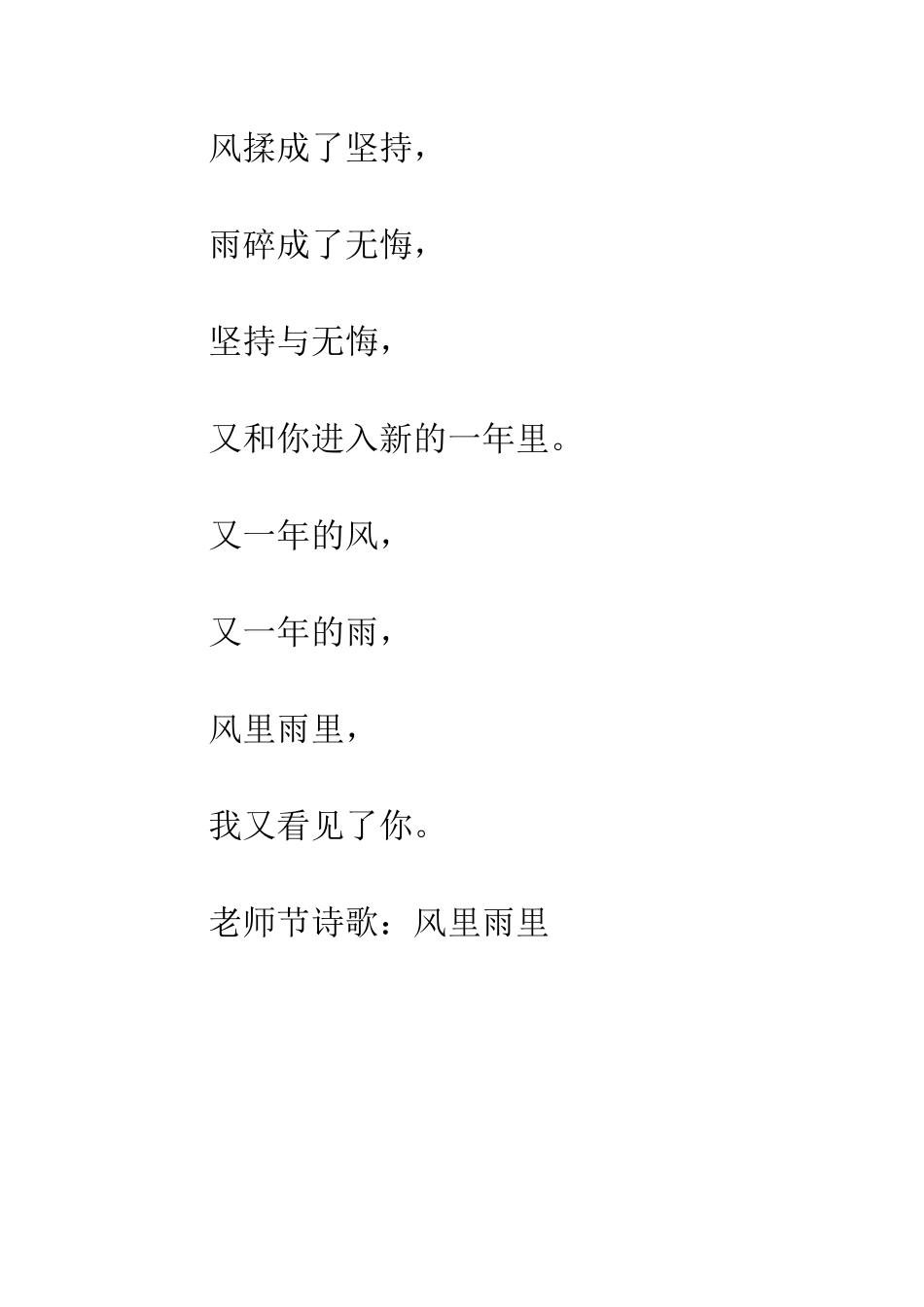 教师节诗歌风里雨里_第3页