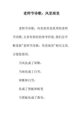 教师节诗歌风里雨里