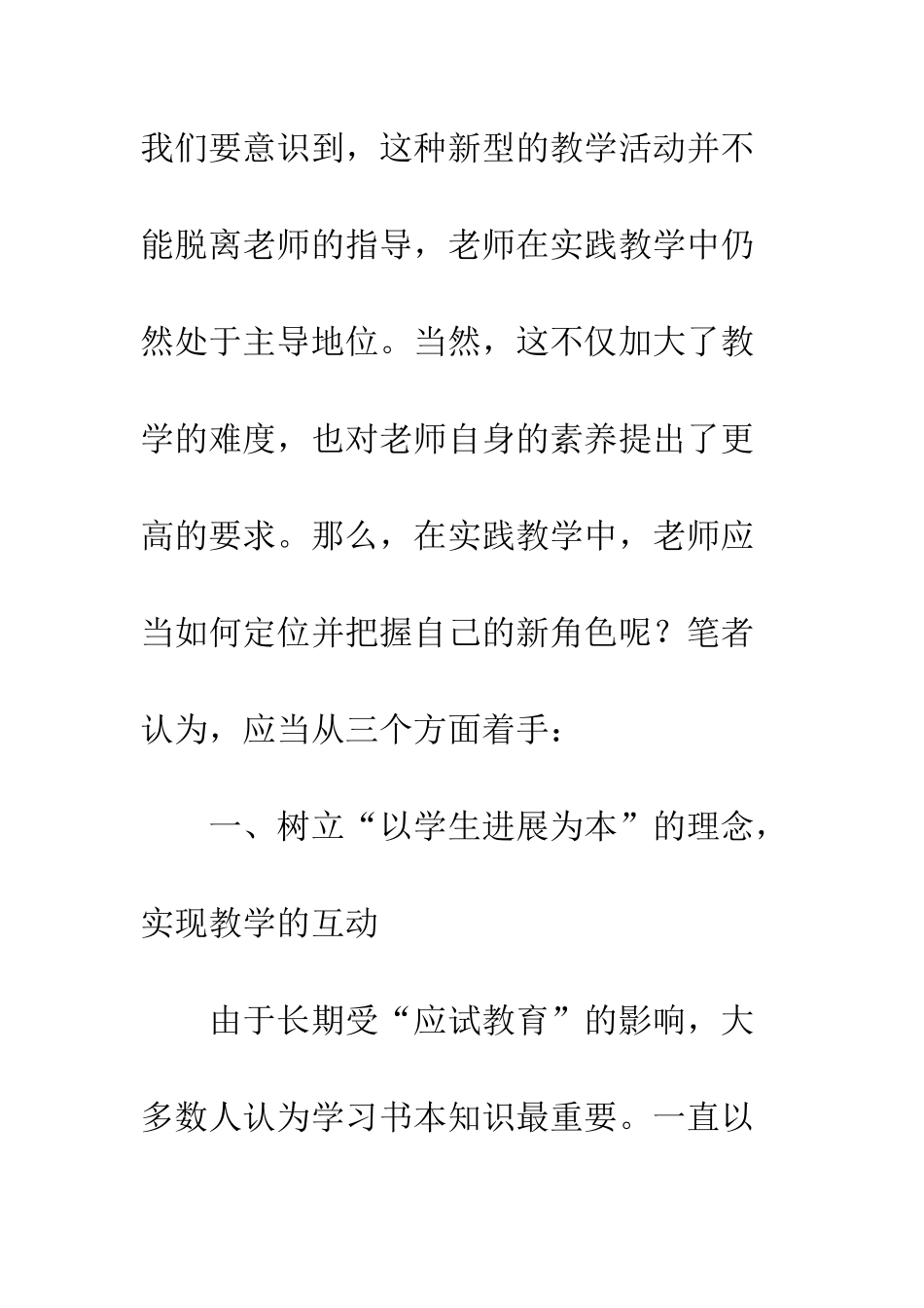 教师角色定位_第2页