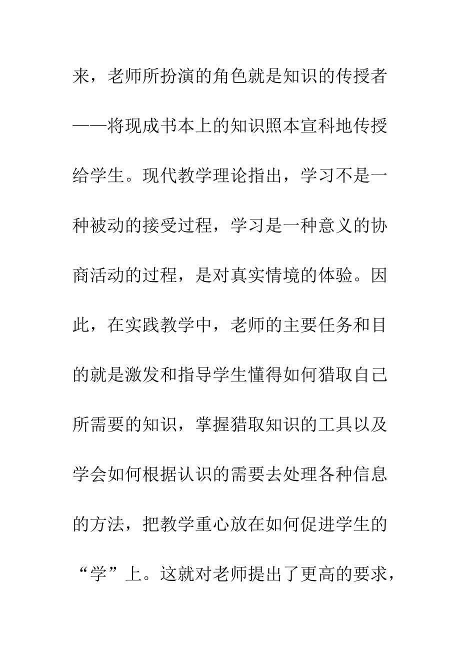 教师角色定位_第3页