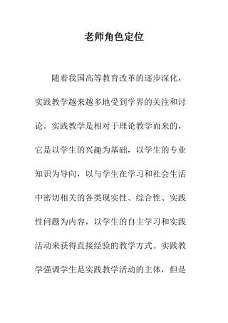 教师角色定位